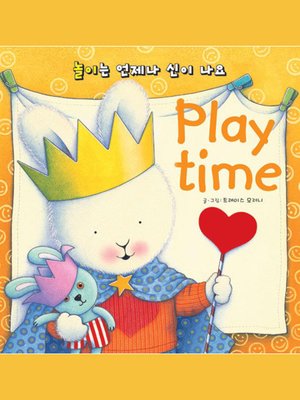 cover image of Play time 놀이는 언제나 신이 나요